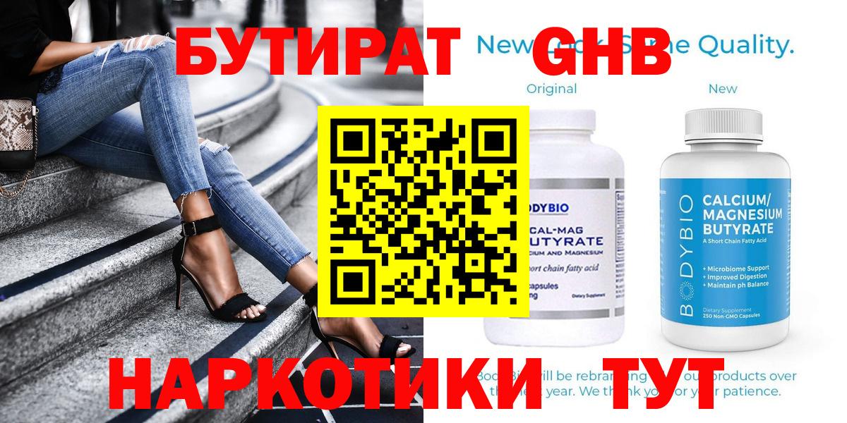 БУТИРАТ бутик Трёхгорный