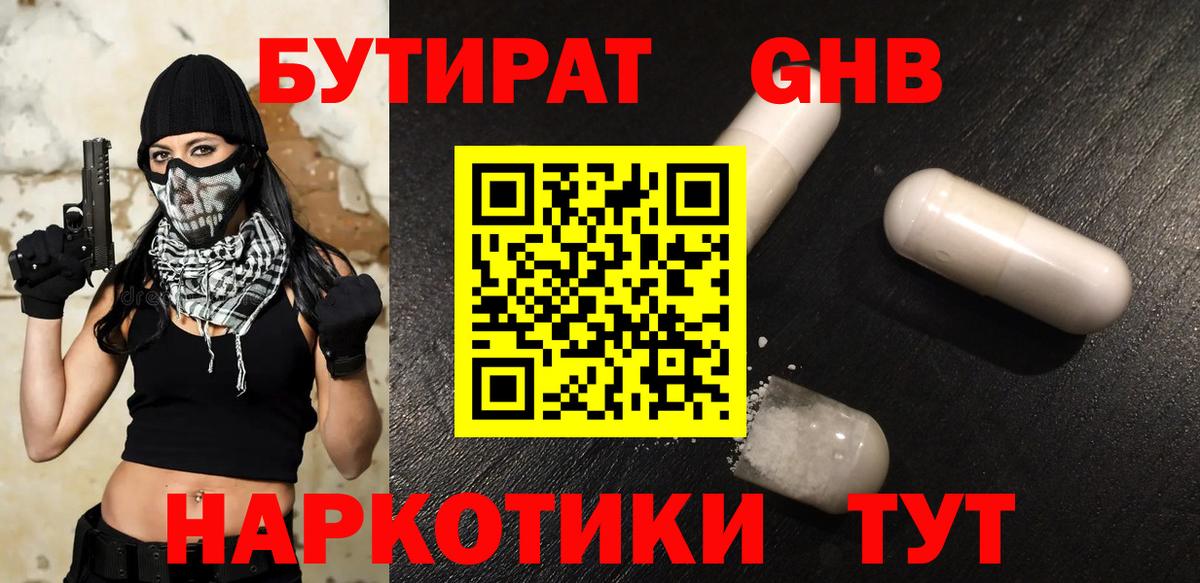 Бутират жидкий экстази  Бутират  Трёхгорный  Вход с VPN 