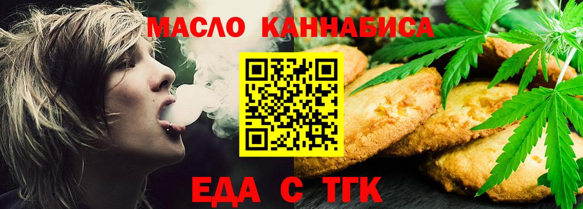 Трёхгорный  Еда ТГК конопля  Вход с VPN 