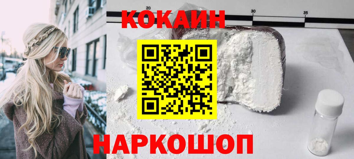 COCAIN 97%  КОКАИН  Вход с VPN  Трёхгорный  Кокаин Эквадор 