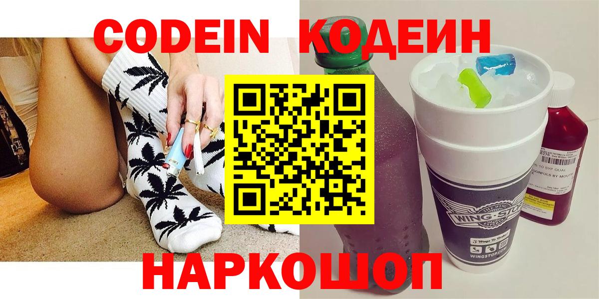 Трёхгорный  Кодеиновый сироп Lean Purple Drank  Вход с VPN  Кодеин напиток Lean (лин) 