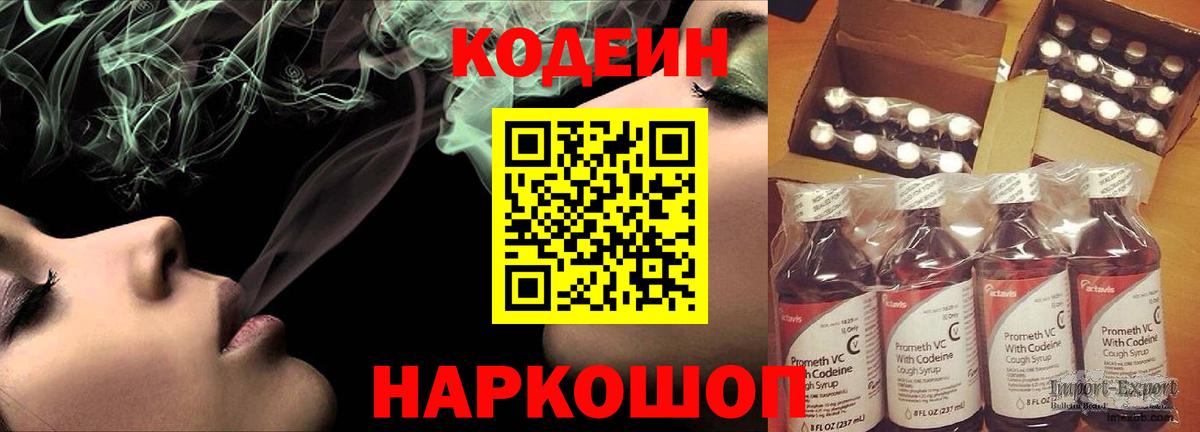 Кодеиновый сироп Lean напиток Lean (лин) Трёхгорный