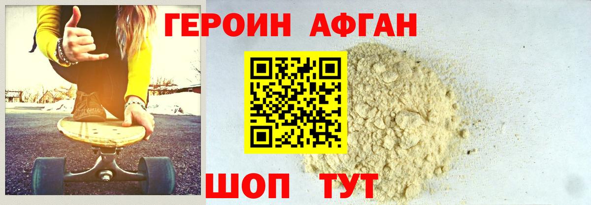 Героин белый Трёхгорный