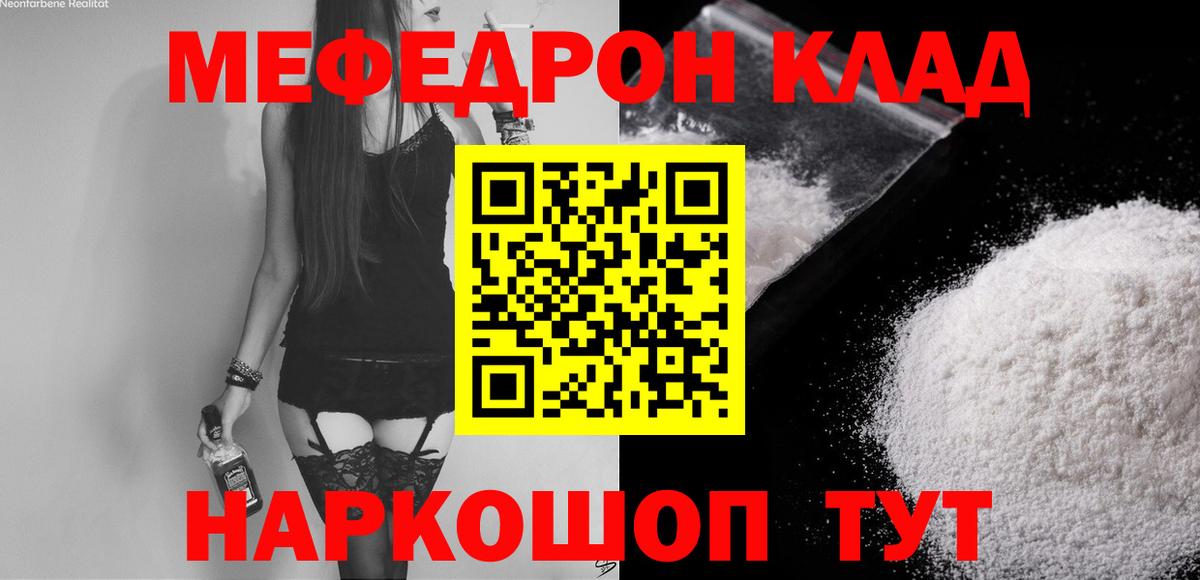 МЕФ мука  МЯУ-МЯУ мяу мяу  Трёхгорный  МЯУ-МЯУ  Вход с VPN 
