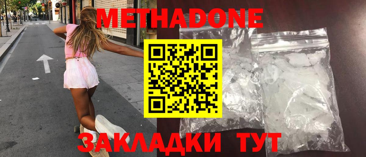 Метадон белоснежный Трёхгорный