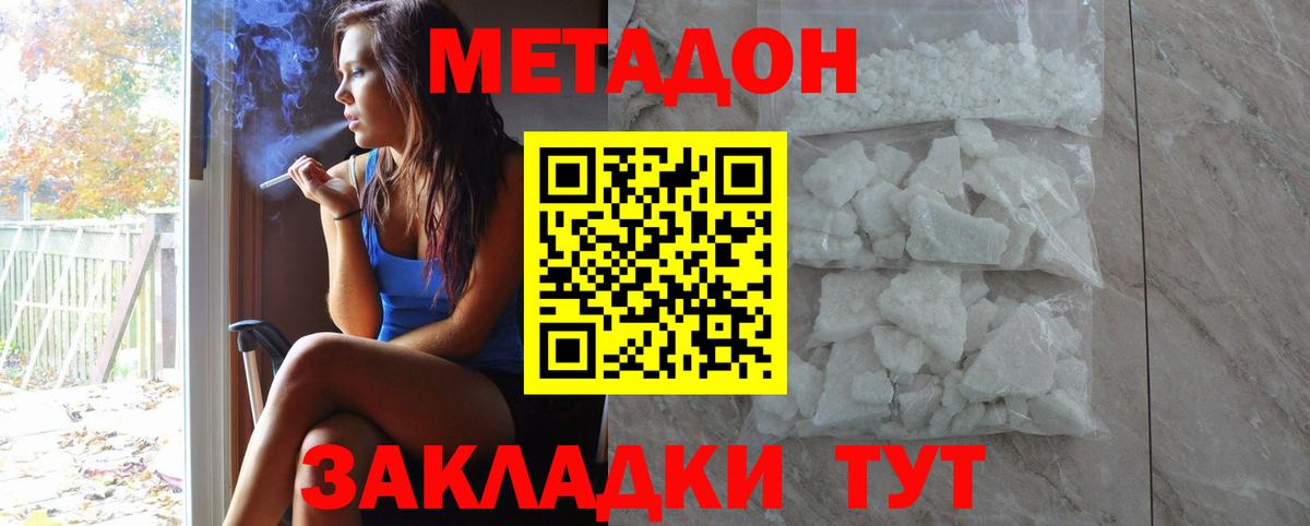Метадон VHQ  Вход с VPN  Трёхгорный  Метадон кристалл 
