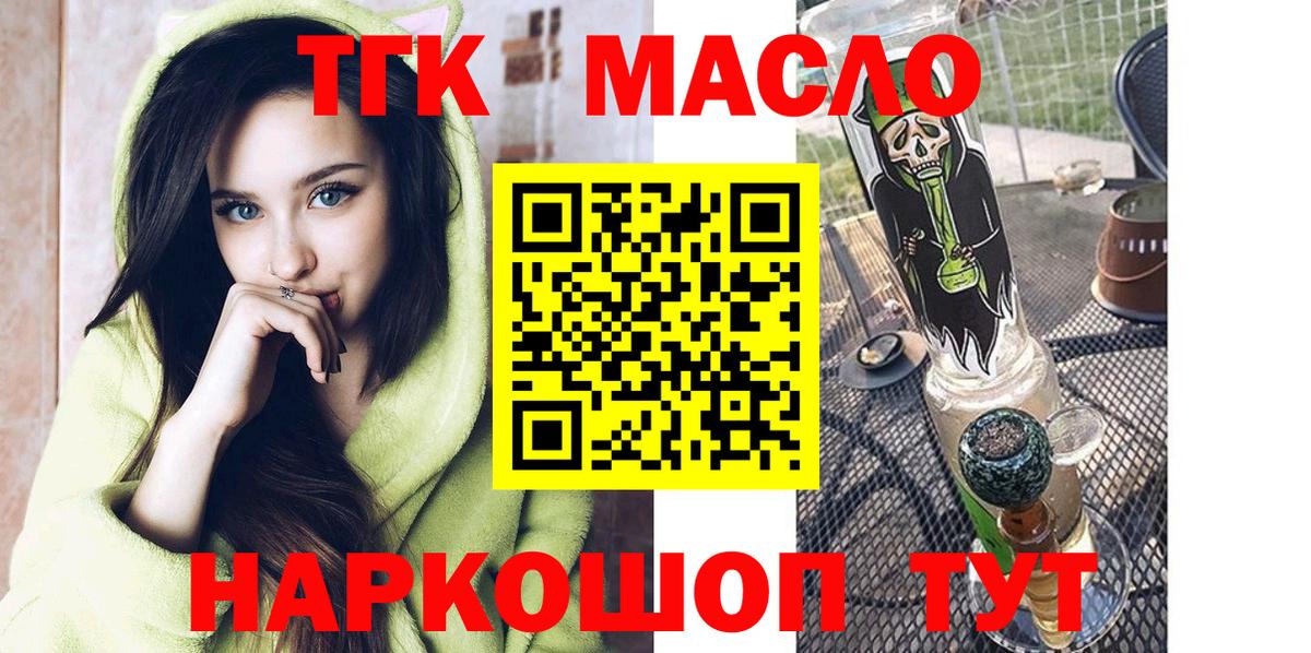 ТГК жижа  Вход с VPN  ТГК THC oil  Трёхгорный 